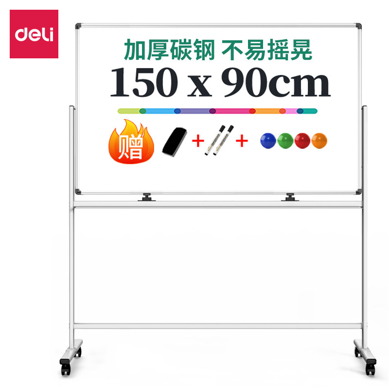 得力50095 50096办公H型支架式双面白板+绿板可移动写字板