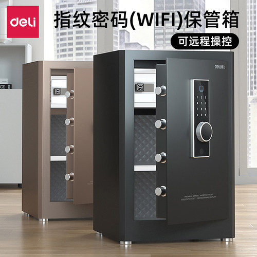 指纹密码(WiFi)保管箱Deli/得力