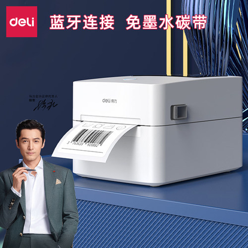 得力DL-720W(NEW)条码标签打印机80mm免墨免碳带热敏不干胶打印机