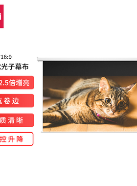 得力50452S/50453S电动投影幕布 100/120英寸光子3.0远程遥控幕布