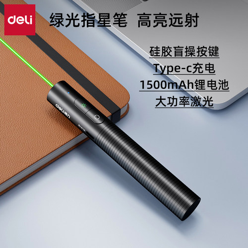 得力绿光激光笔大功率大容量