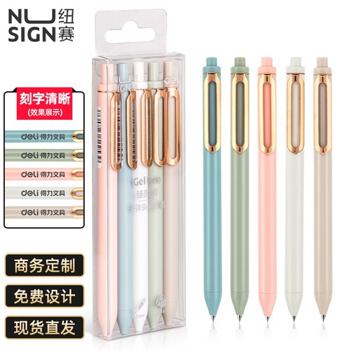 可刻字得力按动中性笔纽赛黑0.5MM臻顺滑子弹头签字笔学生考试笔