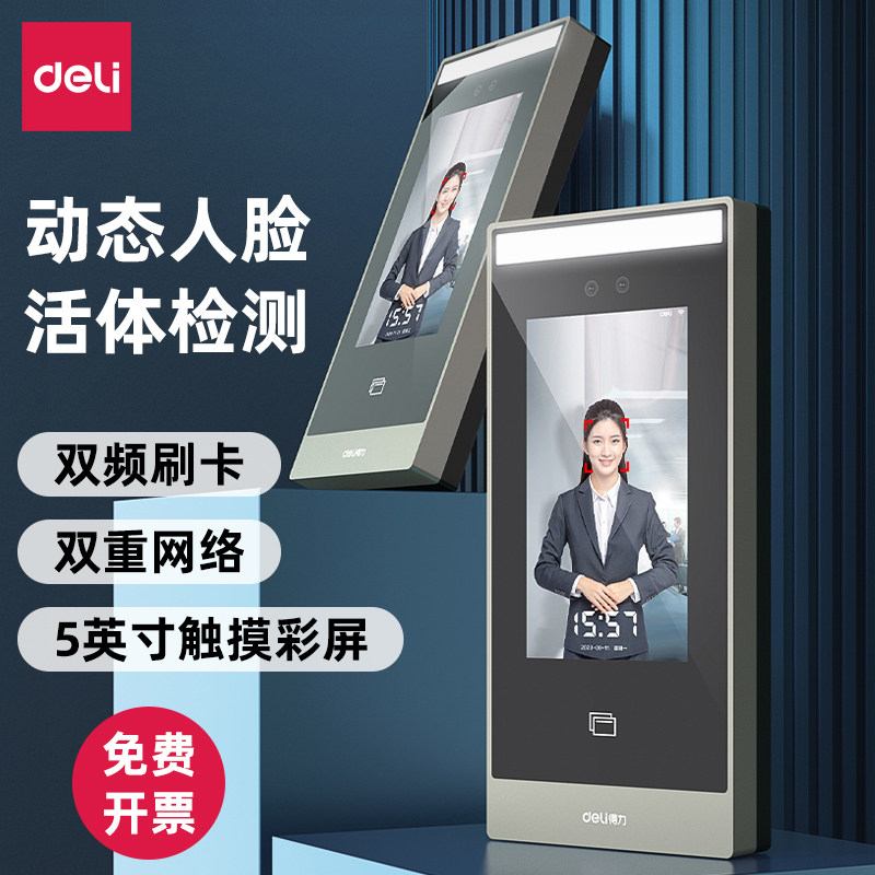 云考勤门禁机Deli/得力人脸识别