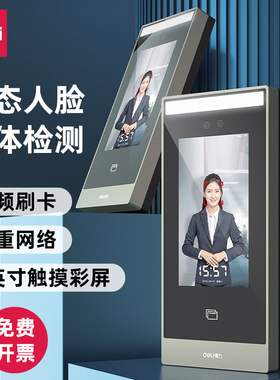 得力DL-ACS501E门禁机动态人脸识别门禁系统一体机刷脸刷卡云考勤