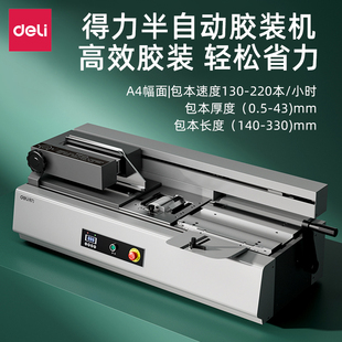热熔胶粒电动装 得力GB904 GB905办公胶装 机 合同标书文件 订机