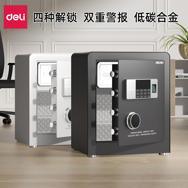 得力ae882指纹密码保管箱h450保险箱入墙小型防盗柜家用双重警报