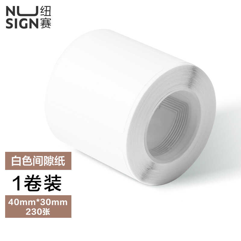 家用标签打印机耗材得力纽赛