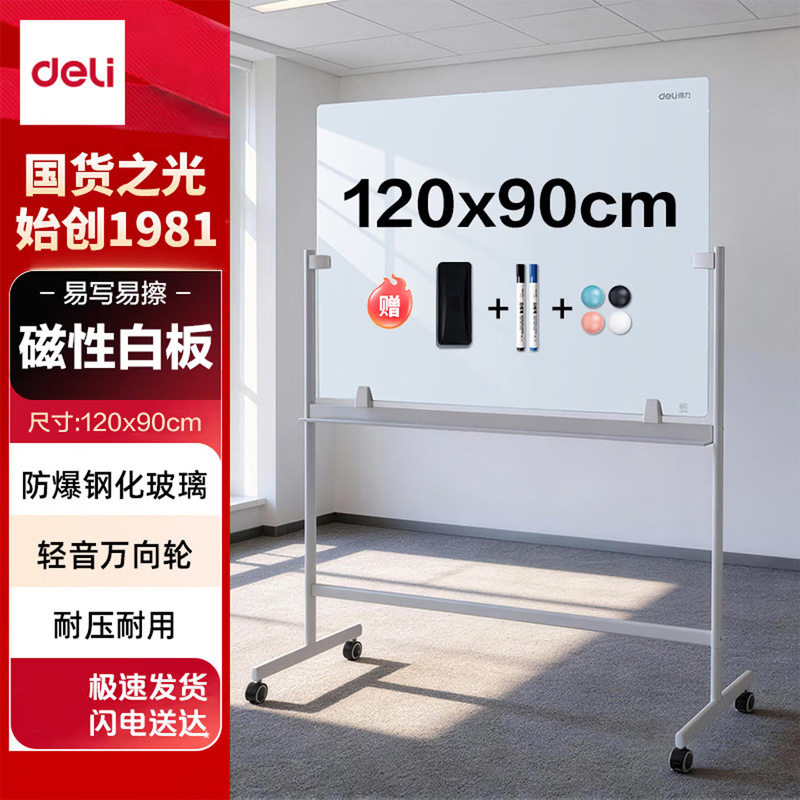 得力磁性玻璃支架白板mz700可移动白板写字板办公记事板90*120cm