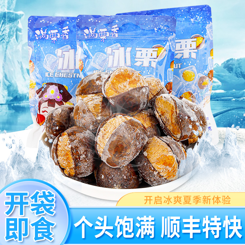 满栗香冰栗速冻开口笑