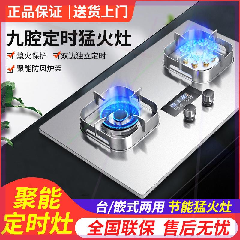 燃气灶双灶头家用定时不锈钢九腔猛火天燃气液化煤气煤气炉具