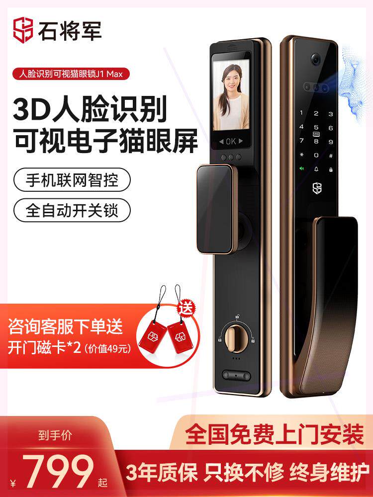 石将军3D人脸识别指纹锁家用防盗门全自动密码智能锁可视电子猫眼属于什么档次？