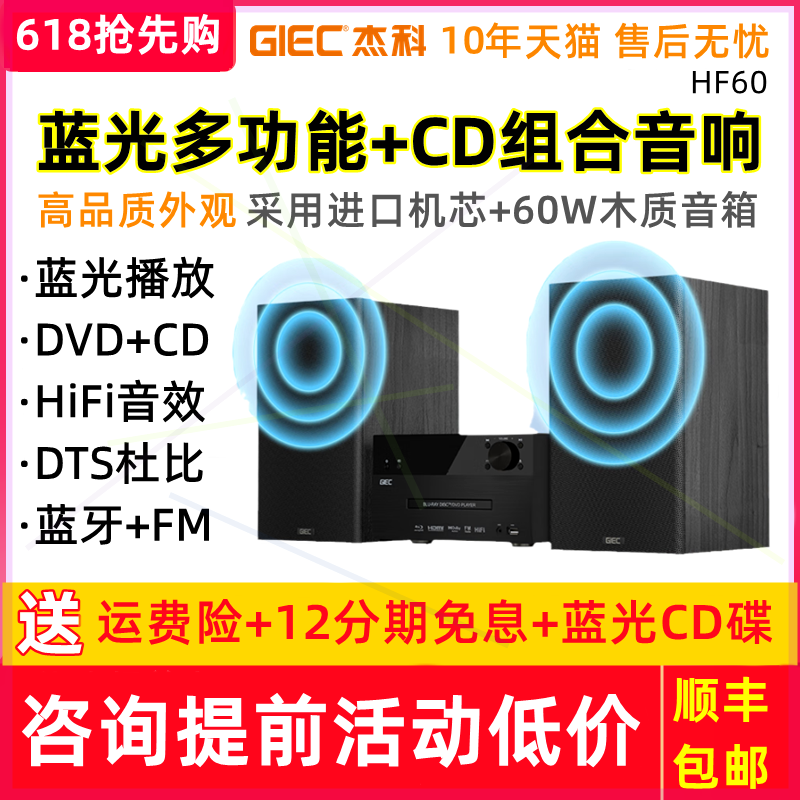 HF60 蓝光CD播放机dvd组合音响一体机 蓝牙多功能高清播放器