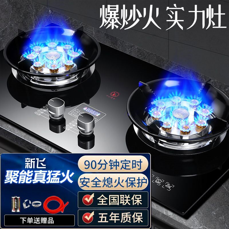 新飞燃气灶双灶头家用定时煤气灶然气嵌入式双灶液化气台式灶台天