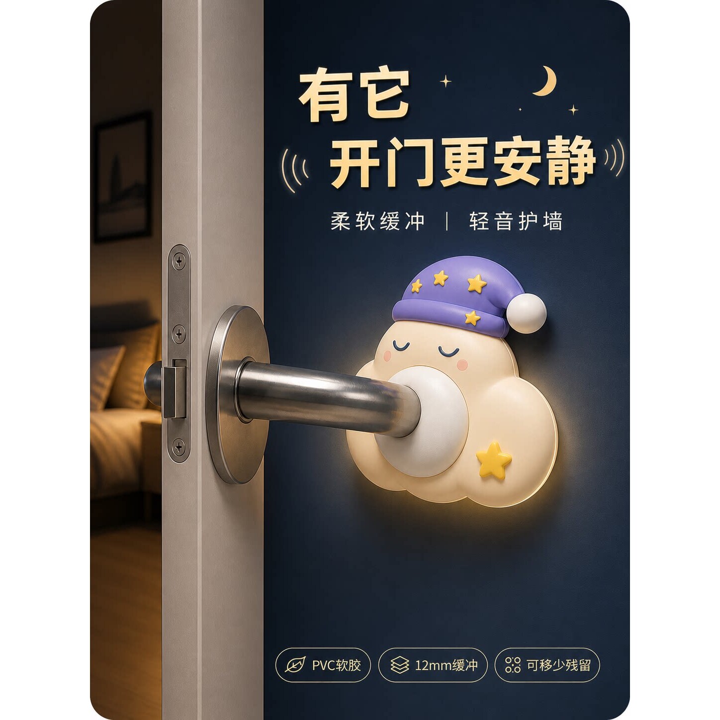 星月防撞垫门把手保护套免打孔静音缓冲墙贴宝宝儿童房门防撞神器
