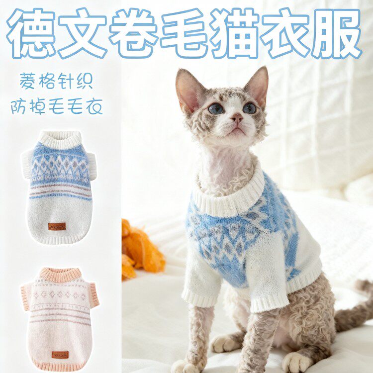 德文卷毛猫衣服冬猫猫毛衣冬季宠物加厚防风保暖衣服厚款针织外套