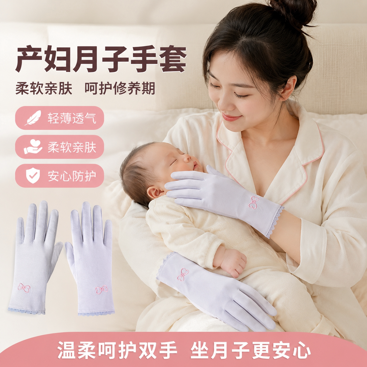 夏季孕妇产妇坐月子专用手套薄款睡眠护手部保暖妈妈抱娃喂奶