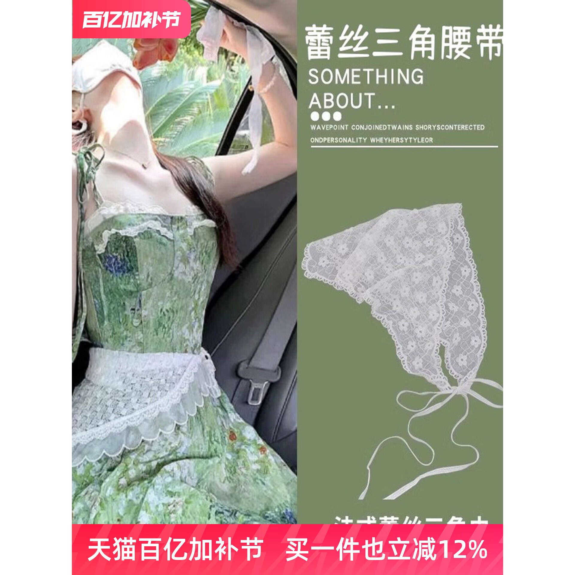 三角巾腰带连衣裙腰间配饰米白色蕾丝配裙子绑带系在腰上的丝巾女