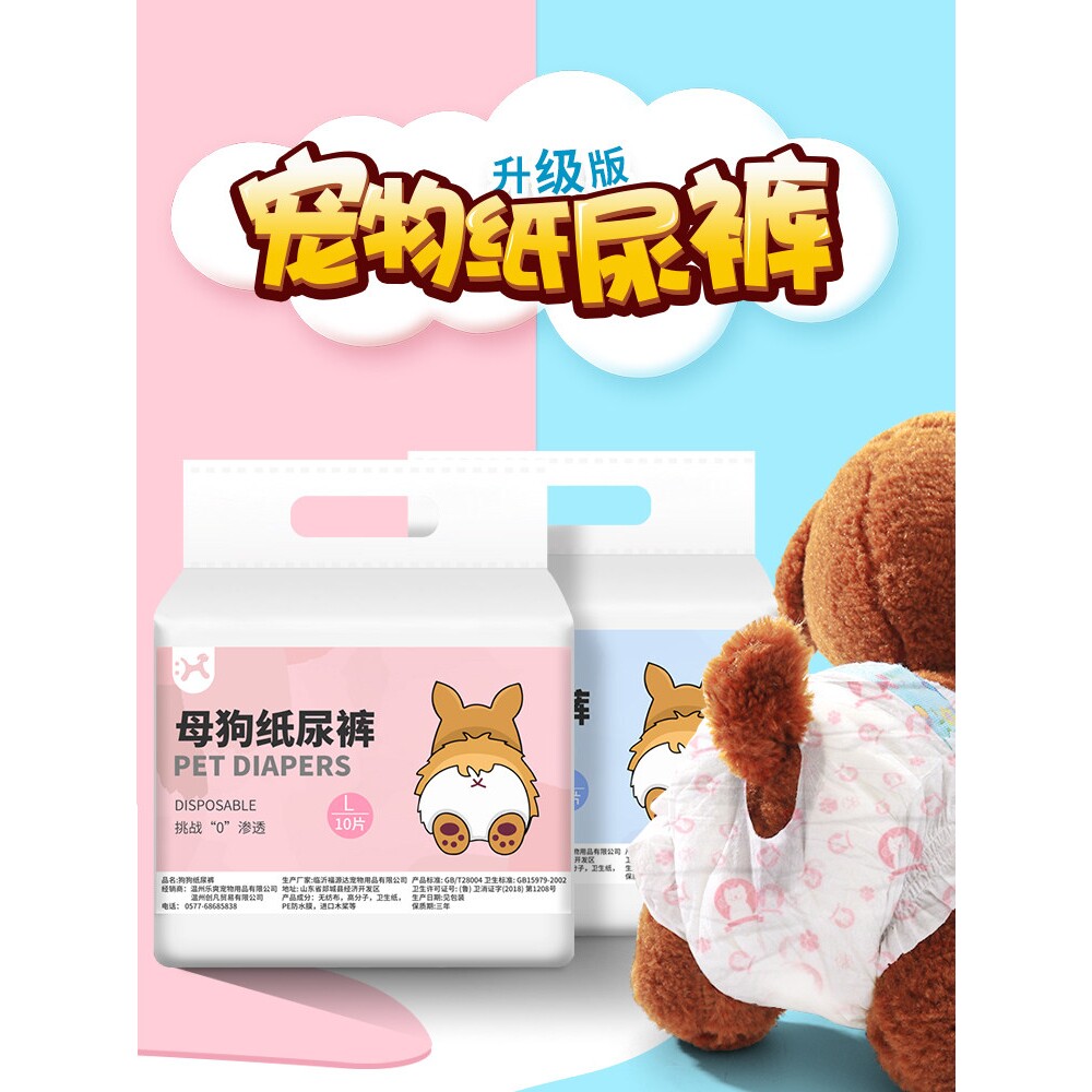 狗狗生理裤母狗一次性姨妈裤防骚扰防交配卫生裤轻薄不易掉纸尿裤