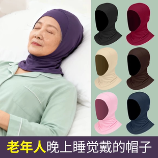 老年人晚上睡觉戴的帽子男女防风老人带的包头帽睡帽围脖护颈一体