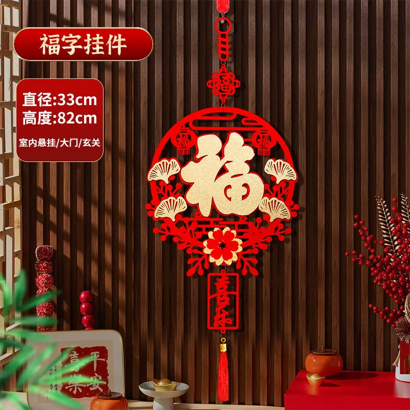 过年福字挂件门口客厅入