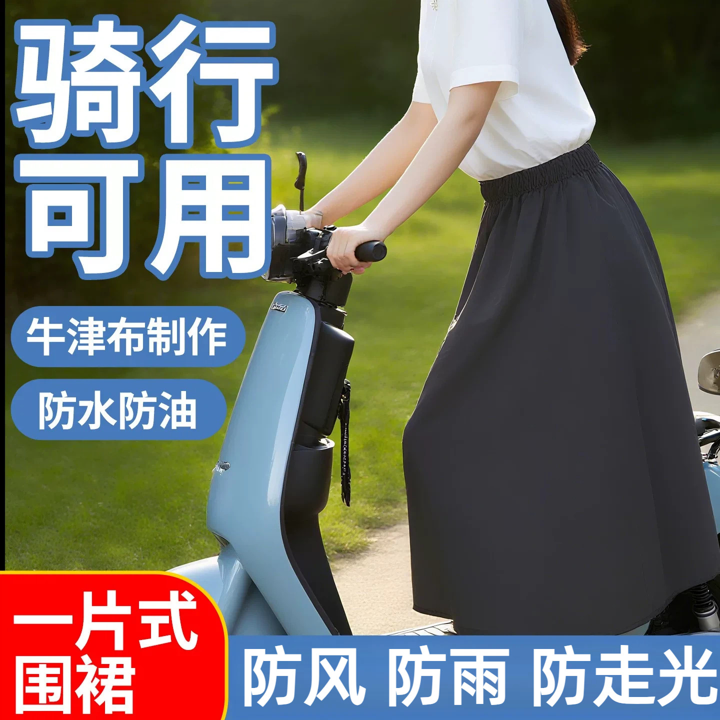 防风防雨围裙防水裤裙男女电动车电瓶车防走光裙子一片式雨裤护腿