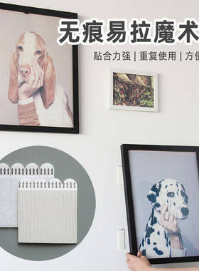 相框魔术贴挂画无痕免钉双面胶固定贴可移除不伤墙面不留胶魔力扣