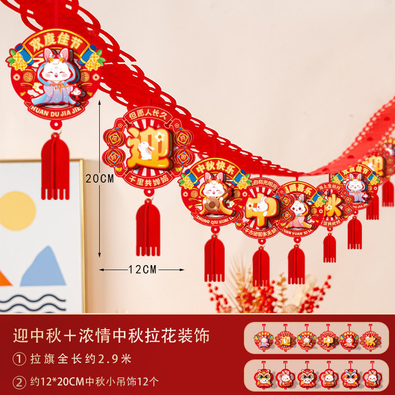 中秋节主题装饰店铺立体拉旗门店内场景布置店面氛围拉花彩带挂饰
