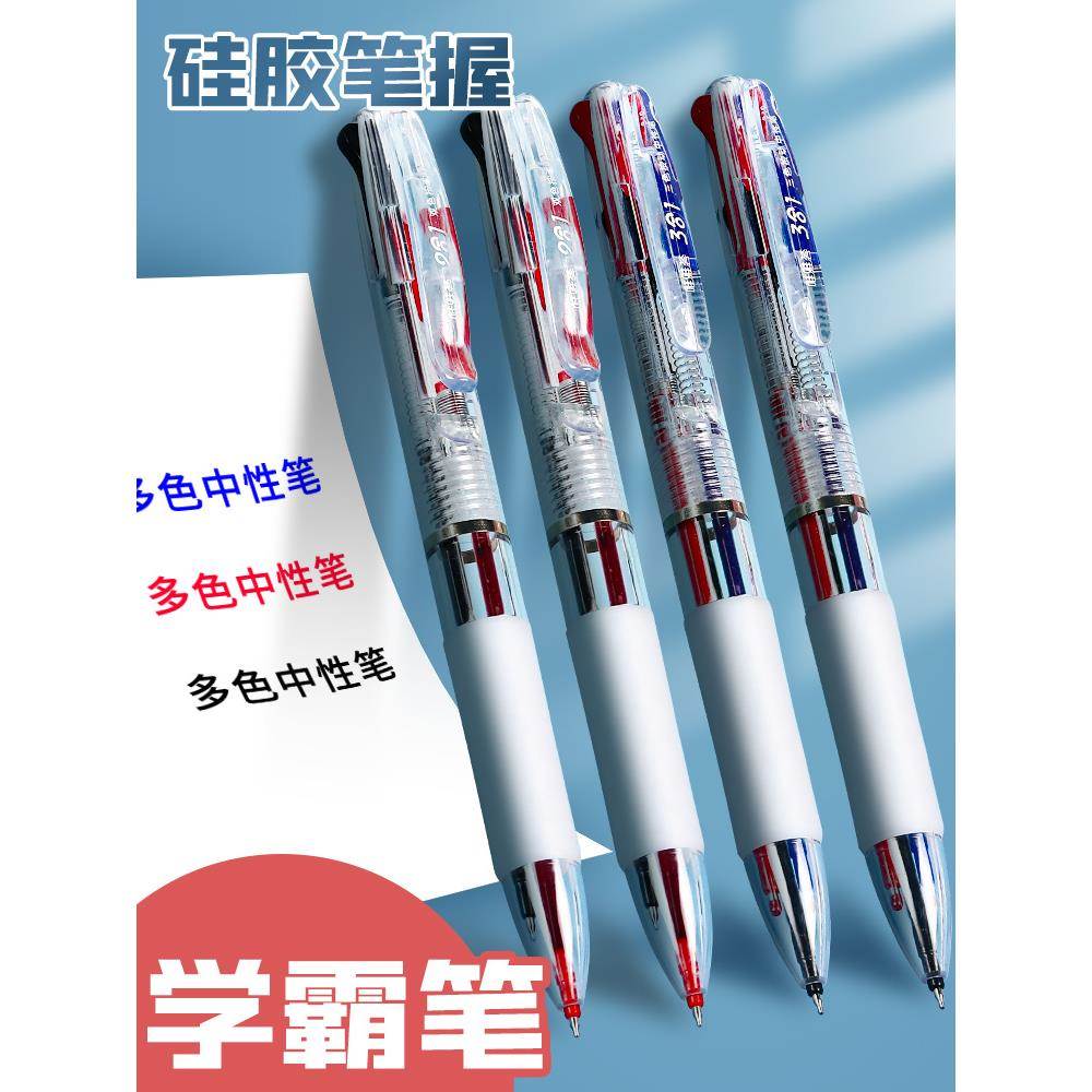 三色笔多色合一中性笔学生做笔记专用四色合一多功能多色笔按动二