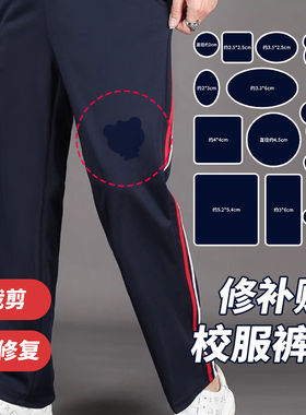 校服补丁贴裤子膝盖补洞校裤破了修补修复儿童自粘免缝无痕牛仔裤