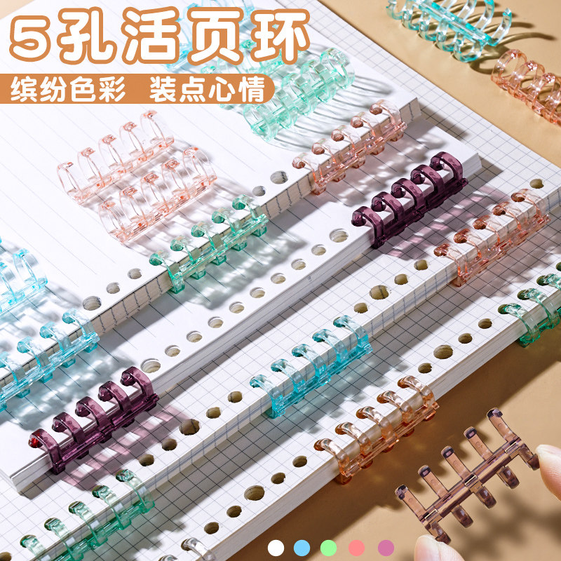 5孔活页笔记本活页夹扣环圈透明书圈diy线圈环装订夹条打孔环扣圈