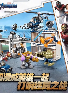 中国积木超级英雄复仇者联盟4基地大决战76131男孩子拼装4025礼物