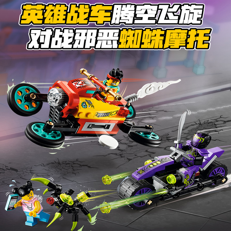 适用于乐高积木我悟空小侠飞旋摩托车80018男孩益智拼装玩具60041