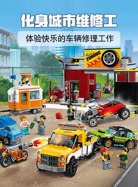 城市系列60258汽车维修中心男孩子拼装积木益智玩具儿童礼物11535