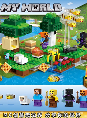 我的世界蜜蜂农场养蜂场21165儿童益智玩具男孩拼装中国积木11581