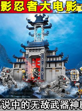 中国积木幻影忍者终极武器神庙70617男孩拼装儿童玩具礼物10722