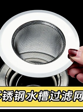 厨房水槽过滤网洗菜盆水池不锈钢下水道垃圾过滤头发提笼地漏盖器