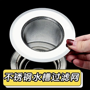 厨房水槽过滤网洗菜盆水池不锈钢下水道垃圾过滤头发提笼地漏盖器