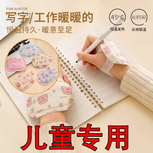 穿戴式暖手宝贴自发热小学生专用儿童上学冬季手冷神器暖宝宝手套