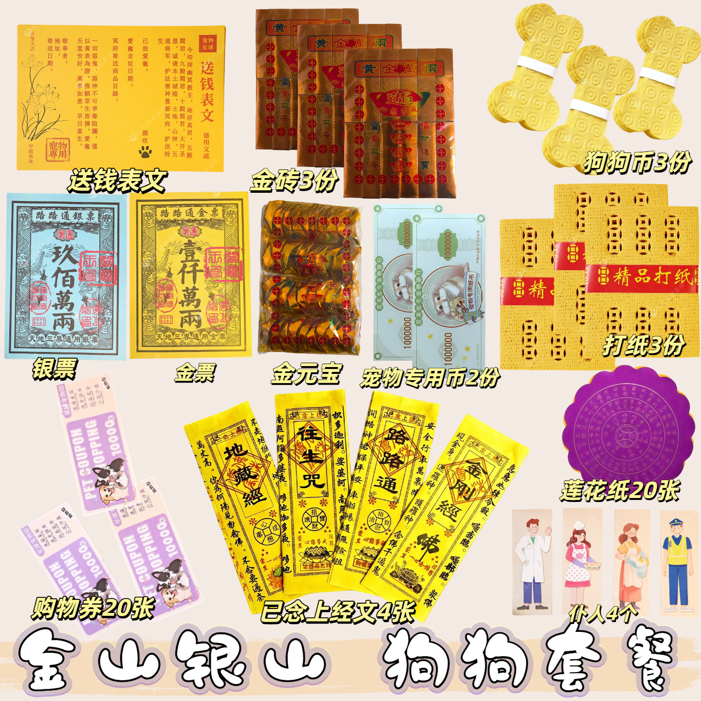 宠纸祭专用纸制纸烧全套