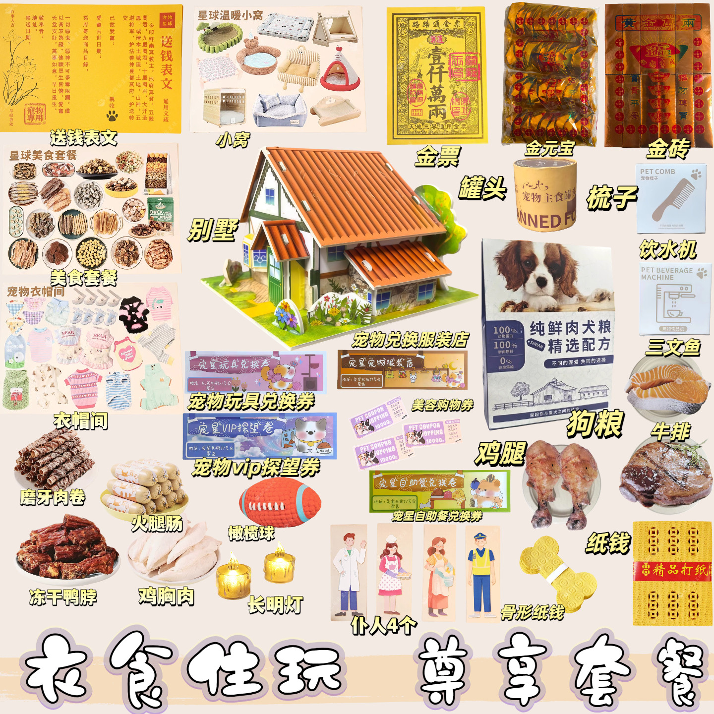 小猫小狗离世纸祭套餐纸钱宠物祭祀整套用品头七尾七纪念纸钱烧纸