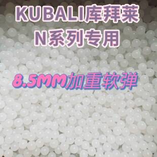 N12 N1软弹 N9N5软蛋PU弹力球泡沫弹 库拜莱 N14 KUBLAI