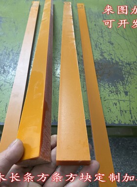 电木方条板条 电胶木板长条方块加工打孔5mm6mm8mm10mm15mm20mm25