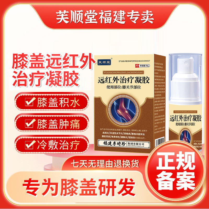 芙顺堂膝盖部位型半月板损伤正品