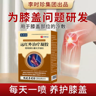 芙顺堂膝盖部位型冷敷治疗凝胶关节骨痛膝盖疼痛喷雾剂