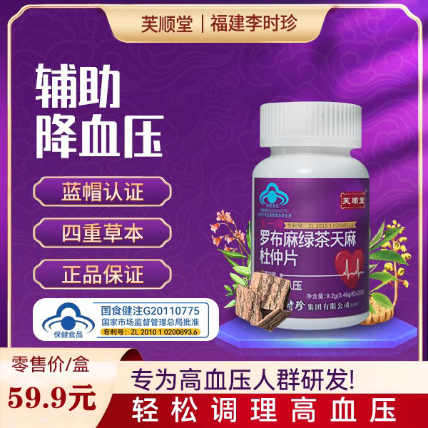 芙顺堂太一罗布麻绿茶天麻杜仲片