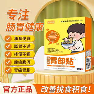 芙顺堂远红外胃部贴