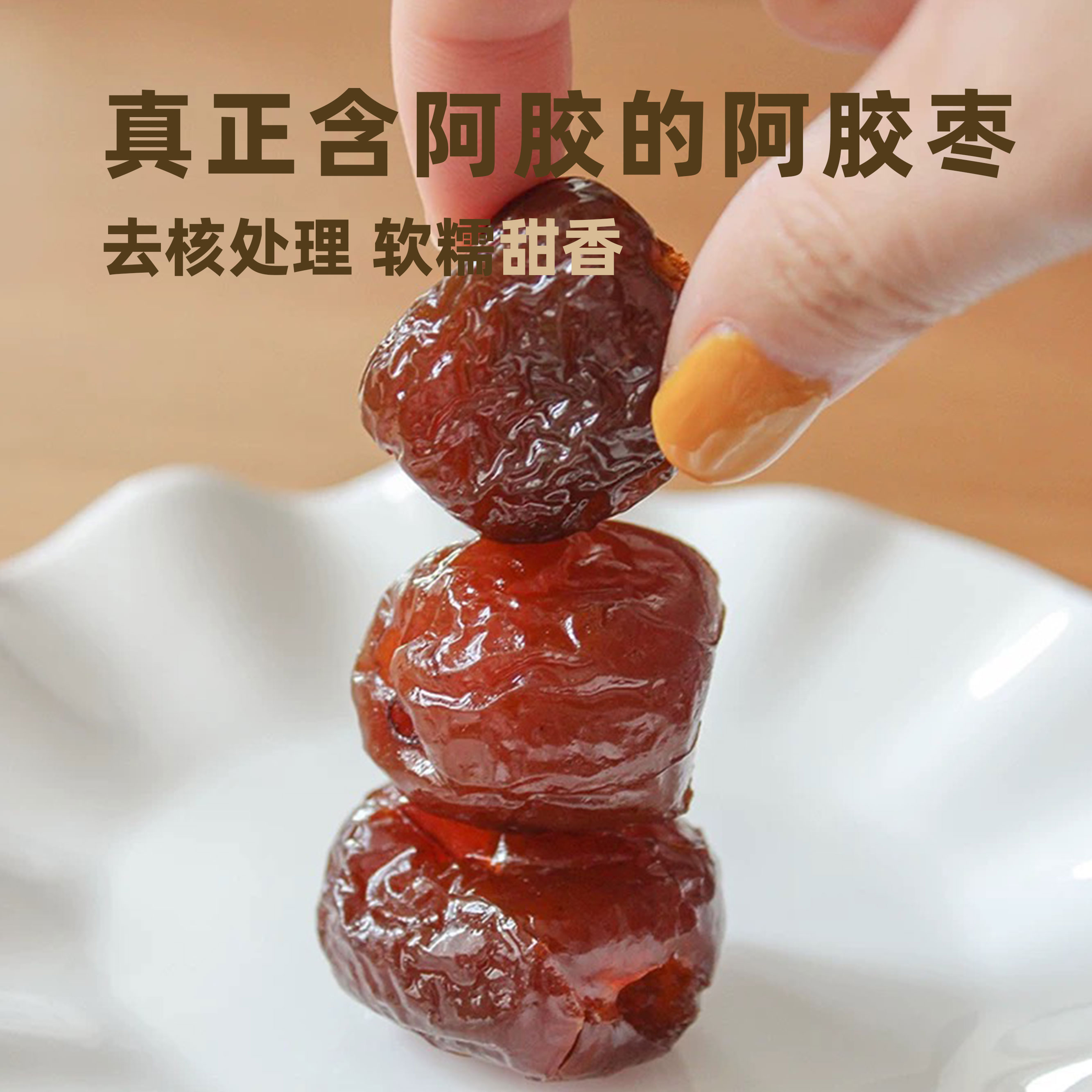 宏济堂阿胶枣正品礼袋送人自吃