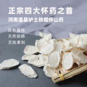 怀山药片 干品干片210g 怀山药 垆土铁棍怀山药 河南焦作温县