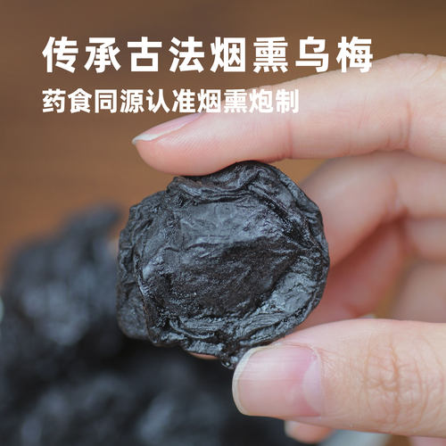 烟熏乌梅肉厚味浓懒家