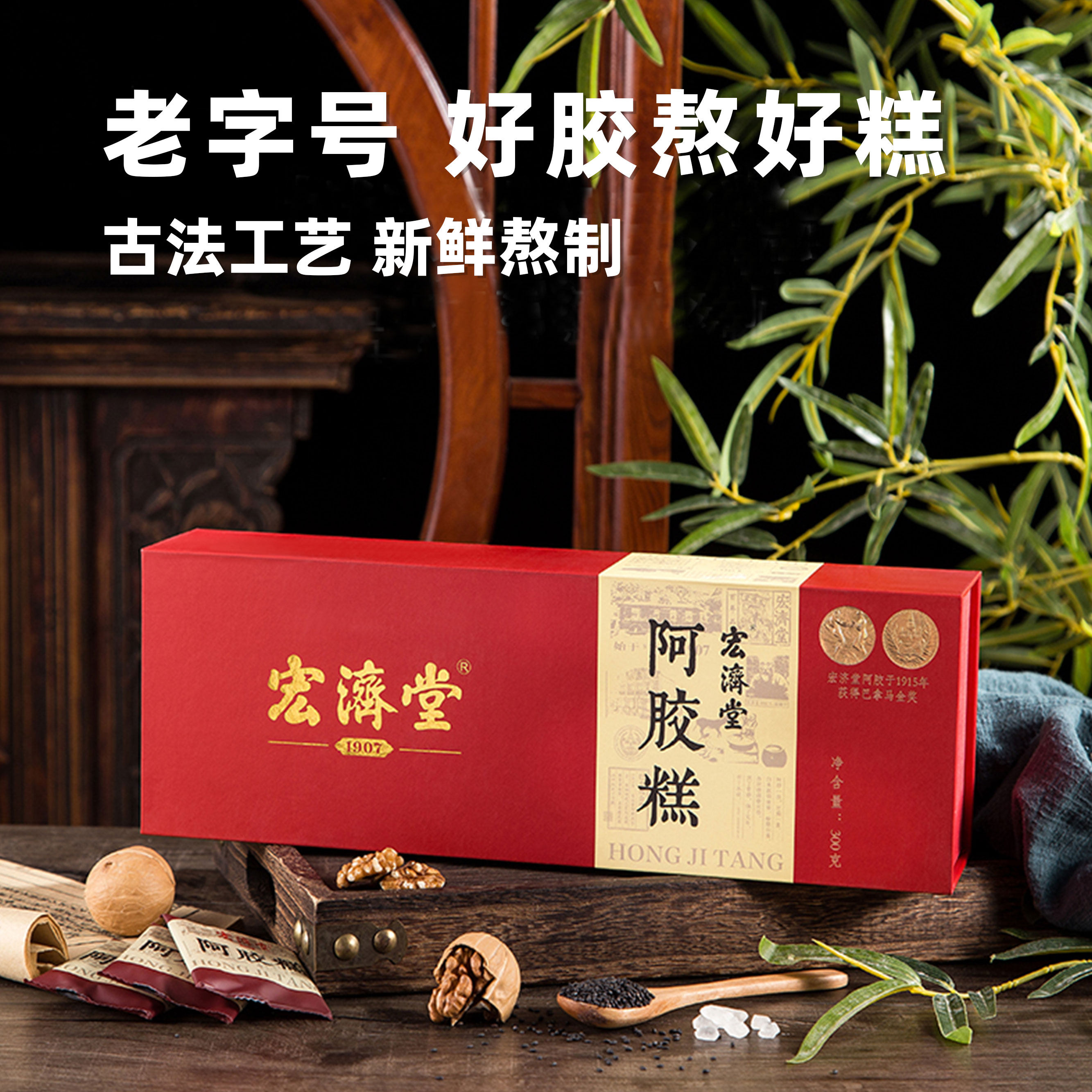 宏济堂阿胶糕正品新年礼盒营养品送人
